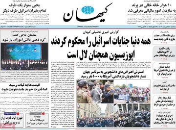 روزنامه 11 اردیبهشت