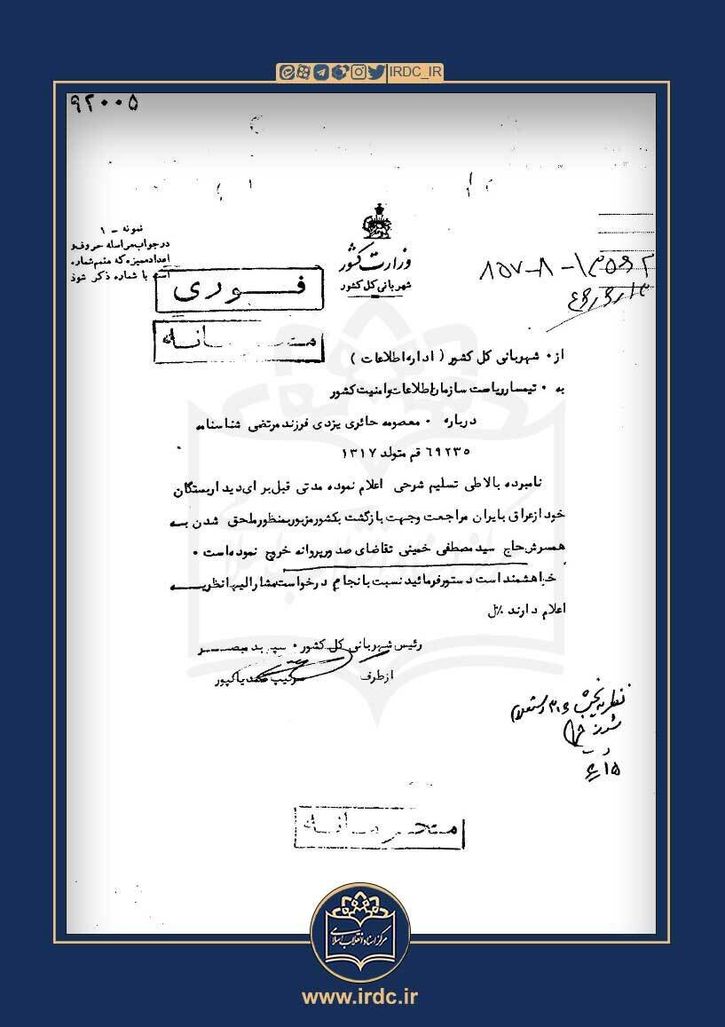 اسناد ساواک دربارهی همسر حاج آقا مصطفی خمینی چه میگویند؟