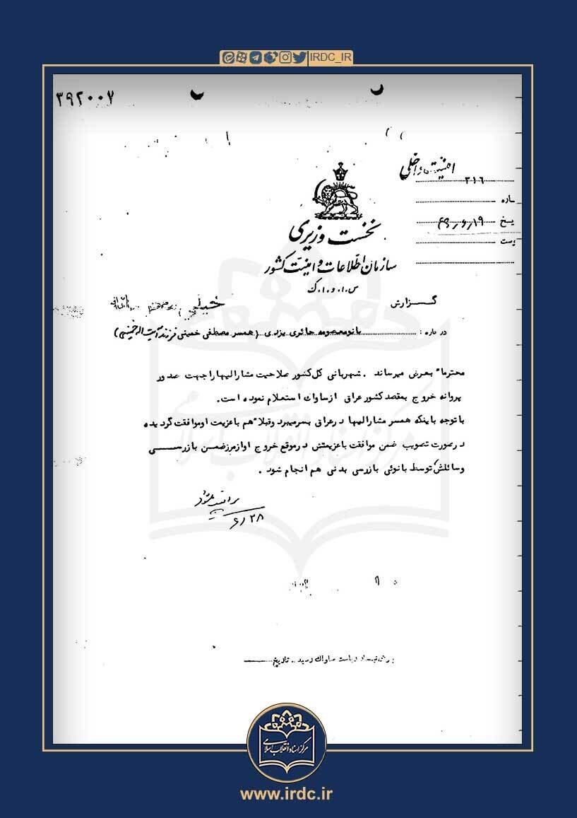 اسناد ساواک دربارهی همسر حاج آقا مصطفی خمینی چه میگویند؟