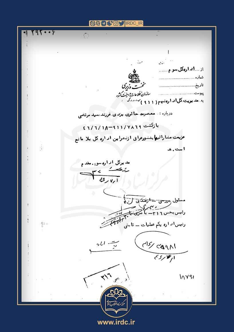اسناد ساواک دربارهی همسر حاج آقا مصطفی خمینی چه میگویند؟