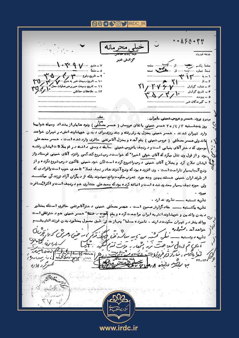 اسناد ساواک دربارهی همسر حاج آقا مصطفی خمینی چه میگویند؟