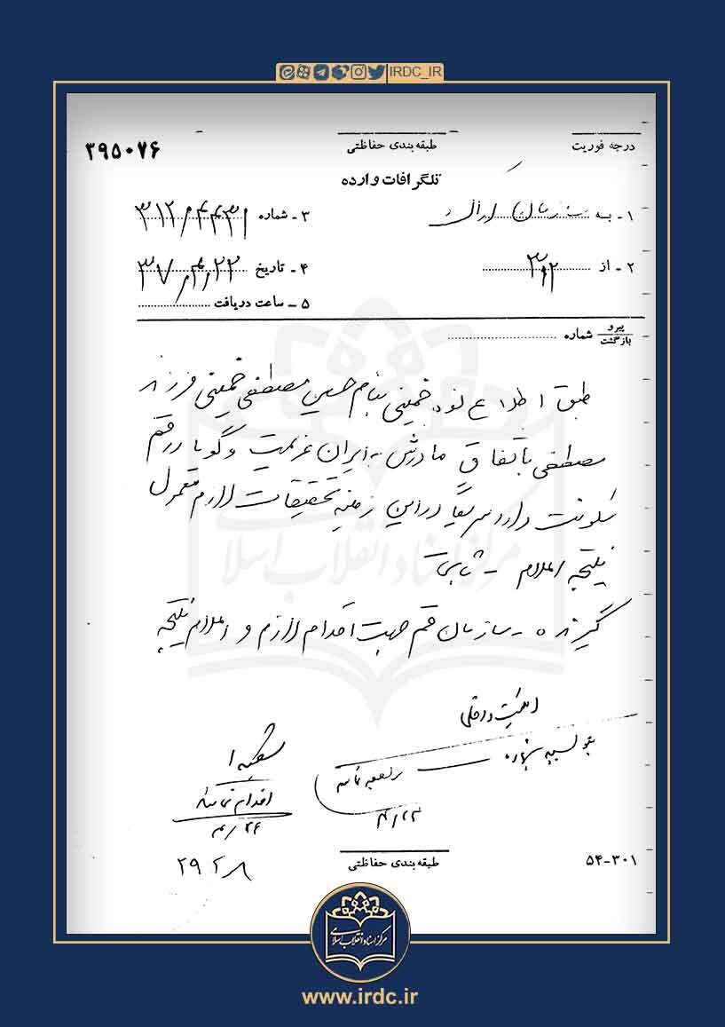 اسناد ساواک دربارهی همسر حاج آقا مصطفی خمینی چه میگویند؟