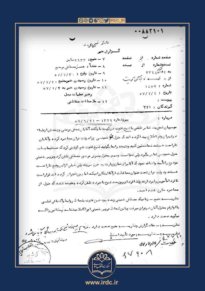 اسناد ساواک دربارهی همسر حاج آقا مصطفی خمینی چه میگویند؟