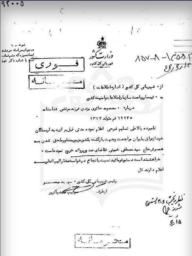 نامه محرمانه ساواک درباره عروس بزرگ امام(ره)