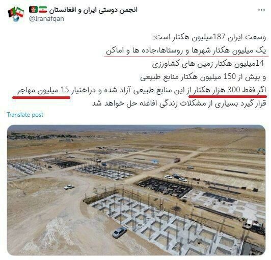 عکس | پیشنهاد عجیب یک پیج افغان برای اهدای زمینهای ایران به مهاجران افغانستانی