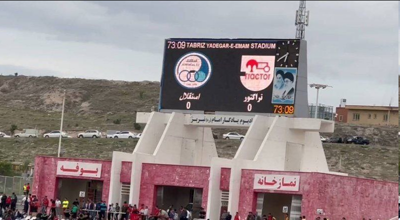 عکس| حذف ستاره استقلال در ورزشگاه یادگار امام(ره)