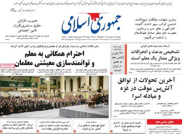 روزنامه