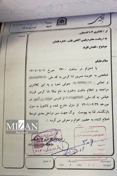گزارش یک مرگ؛ خبرگزاری میزان تصاویر و مستندات جدیدی از مرگ نیکا شاکرمی منتشر کرد