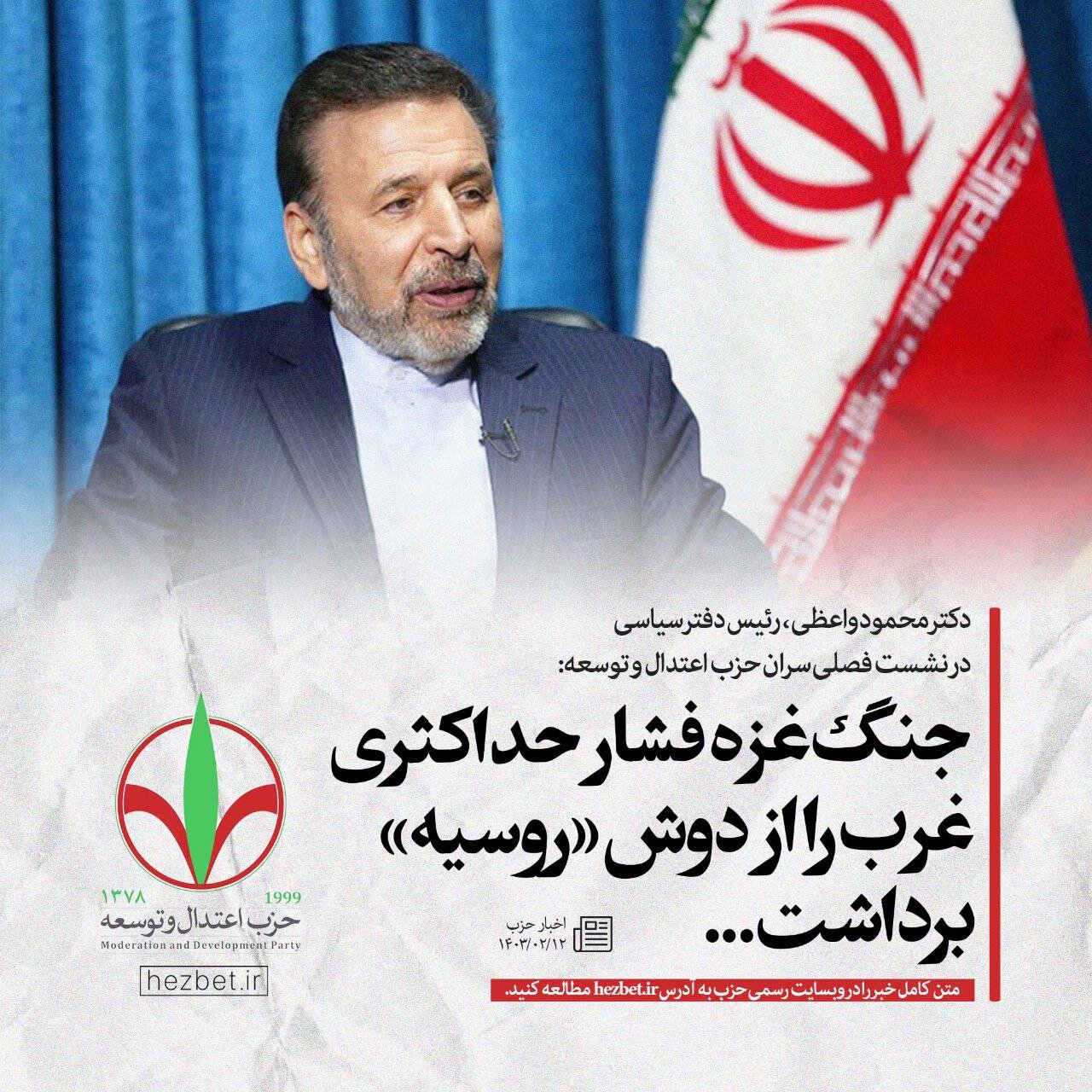 منفعت روسیه از جنگ اسرائیل و غزه به روایت واعظی