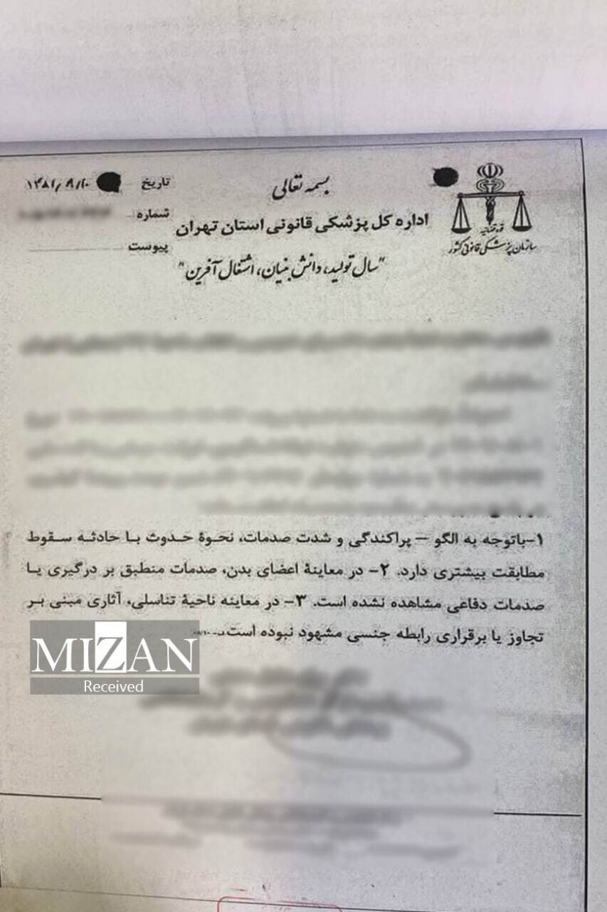 تصاویر و مستندات جدید از نیکا شاکرمی به روایت خبرگزاری قوه قضاییه/ هشدار؛ تصاویر ناراحتکننده است