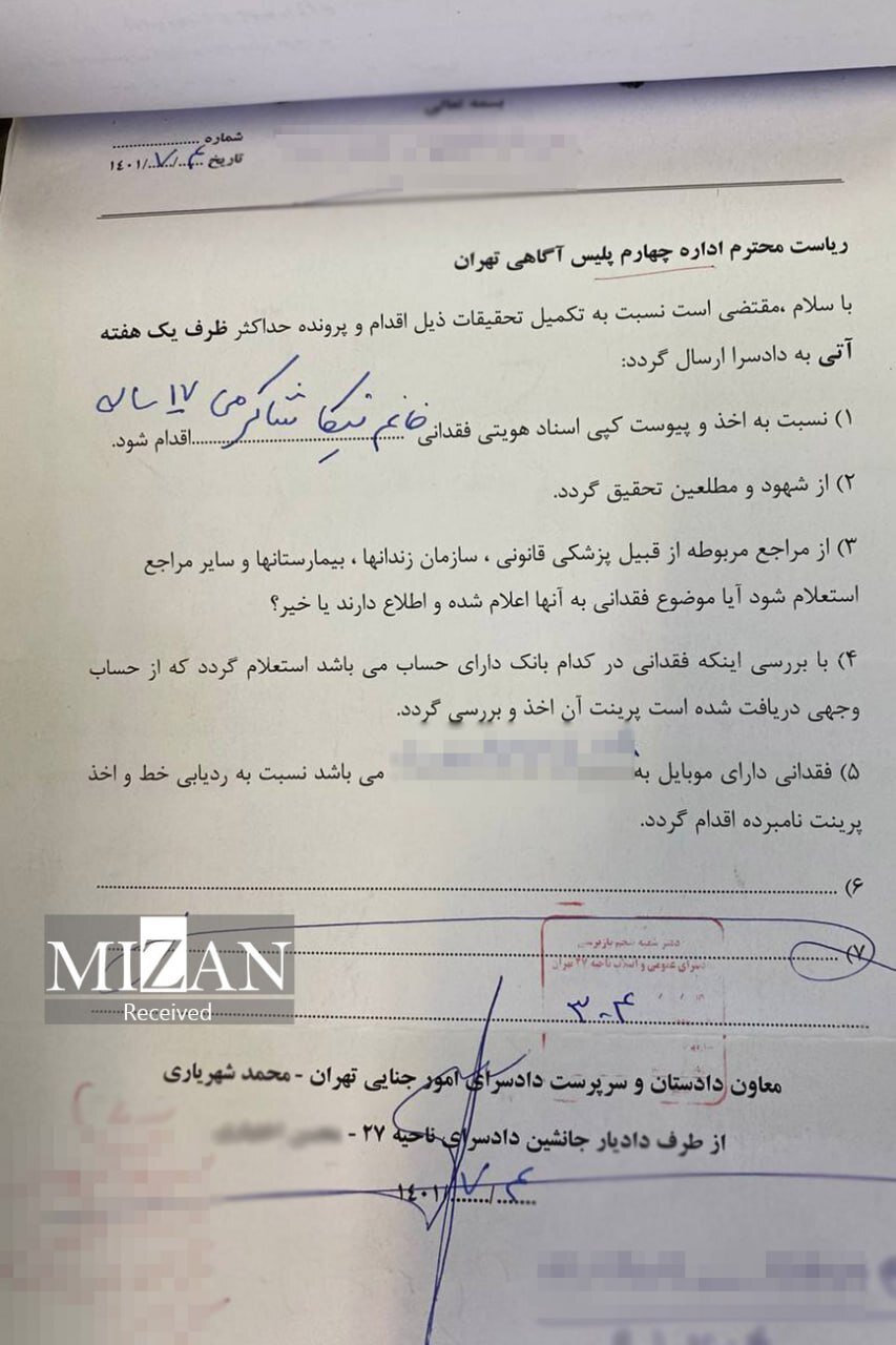 تصاویر و مستندات جدید از نیکا شاکرمی به روایت خبرگزاری قوه قضاییه/ هشدار؛ تصاویر ناراحتکننده است