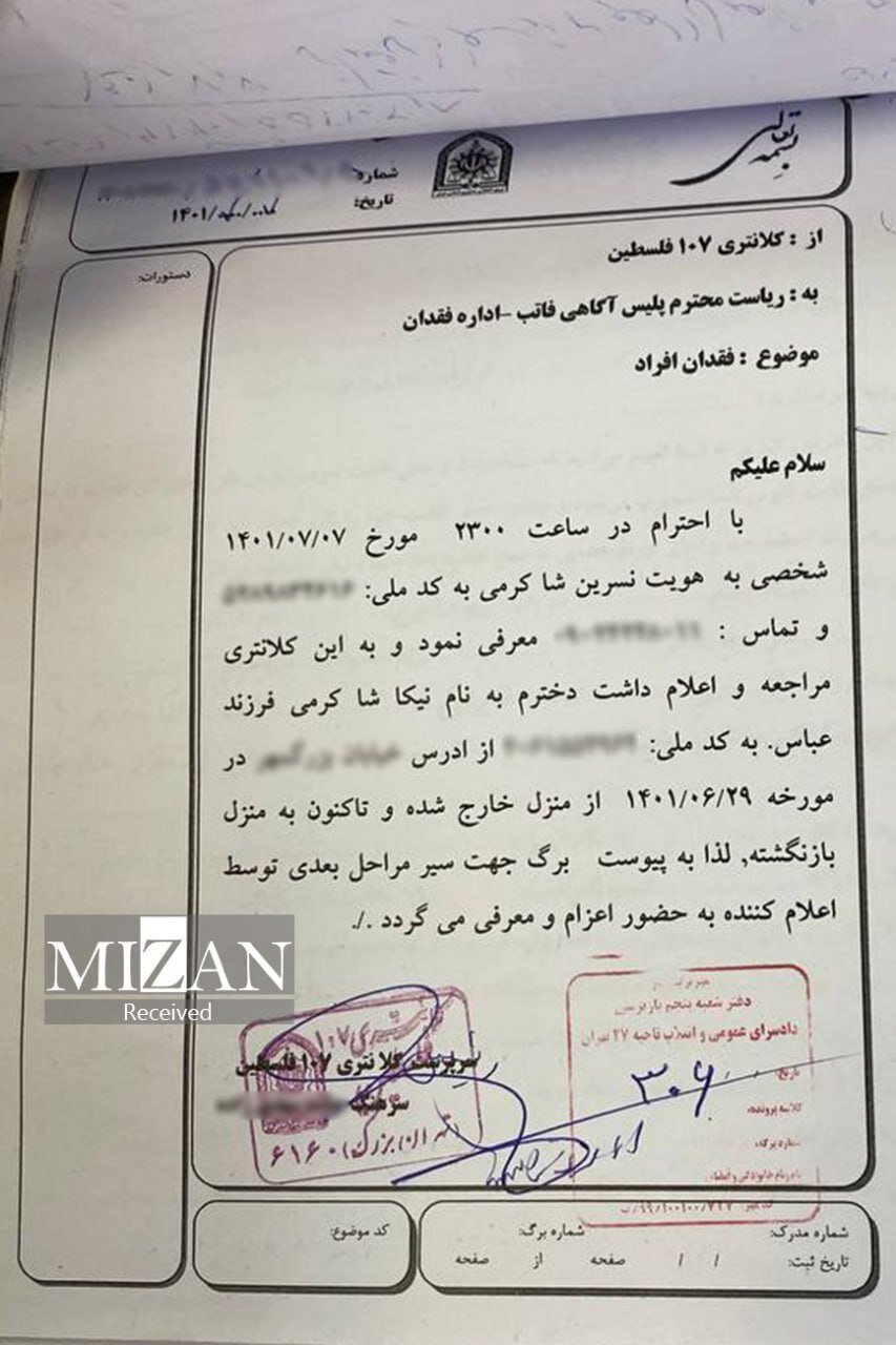 تصاویر و مستندات جدید از نیکا شاکرمی به روایت خبرگزاری قوه قضاییه/ هشدار؛ تصاویر ناراحتکننده است