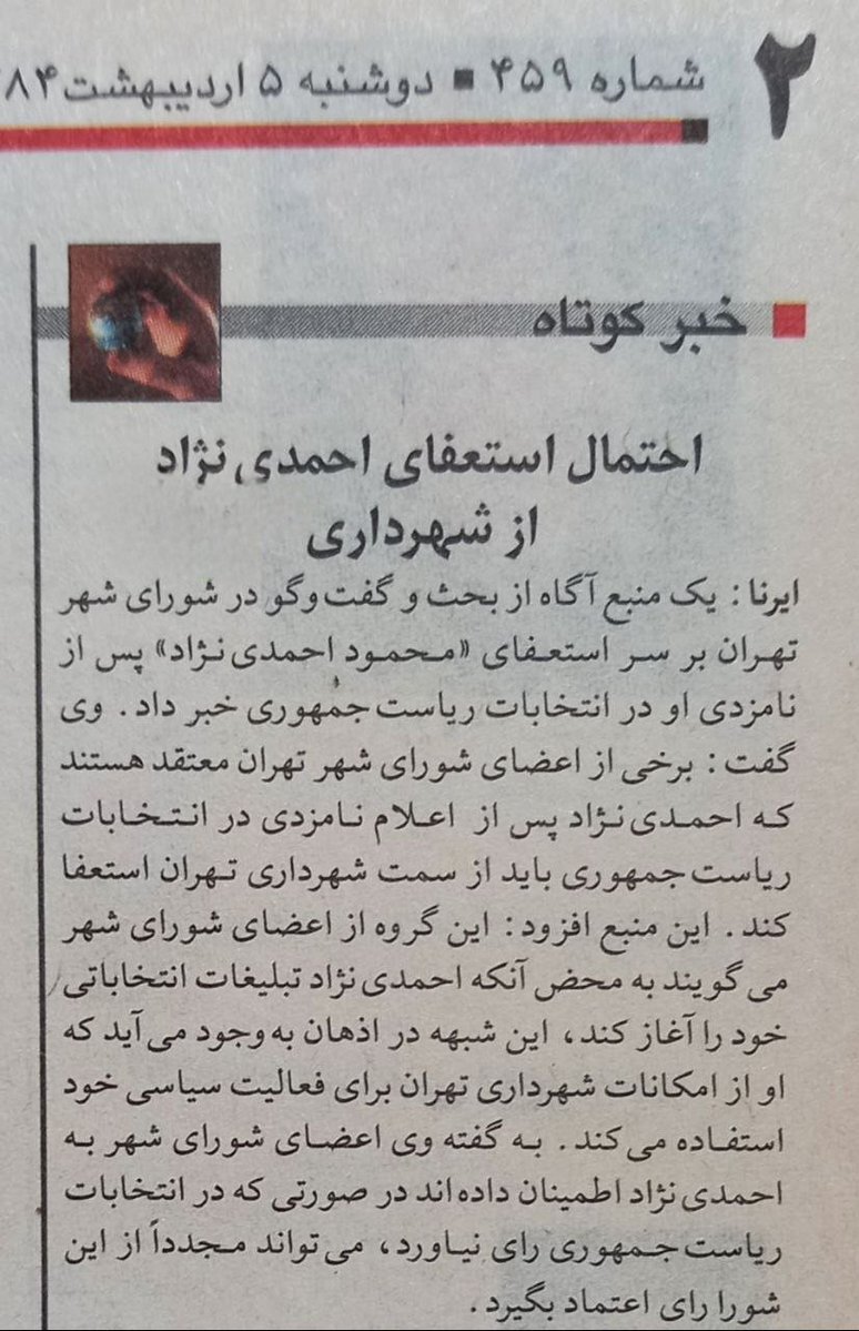 عکس | محمود احمدینژاد استعفا میدهد؟؛ بحث و جدال بر سر آقای سیاستمدار