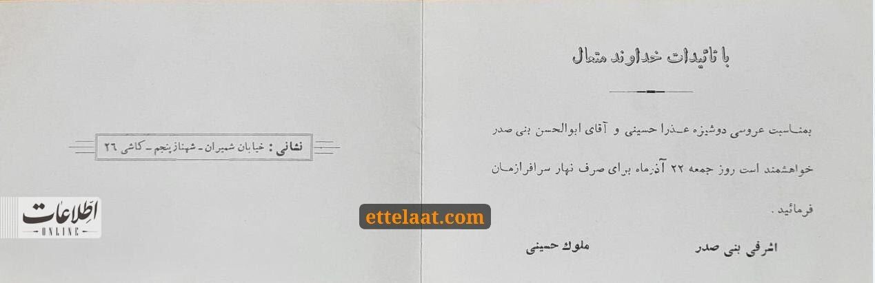 عکس | تصویری منتشر نشده از کارت عروسی بنیصدر