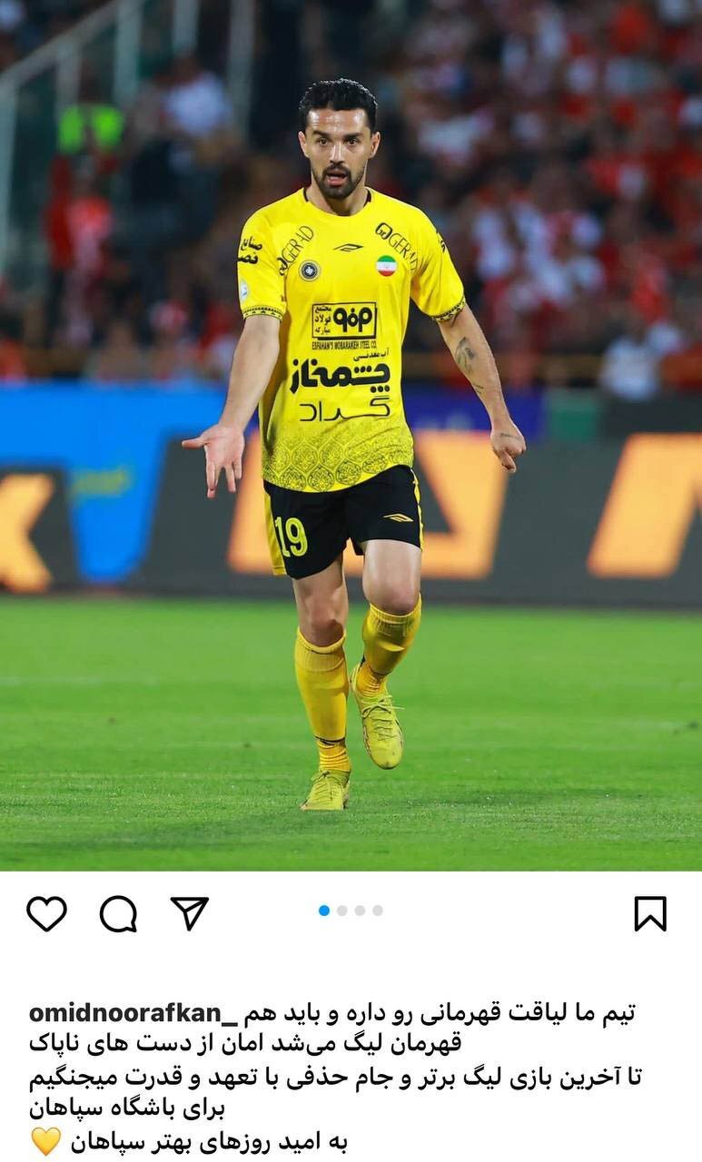 عکس| نورافکن و اصلاح پست جنجالی علیه پرسپولیس!