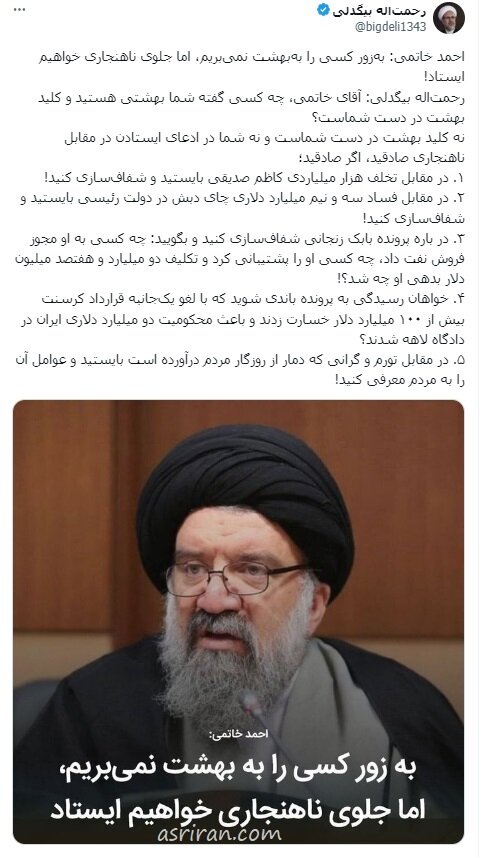 آقای خاتمی! چه کسی گفته شما بهشتی هستید؟/ اگر صادقید تخلف هزار میلیاردی کاظم صدیقی، پرونده بابک زنجانی و فساد چای دبش را شفاف سازی کنید!