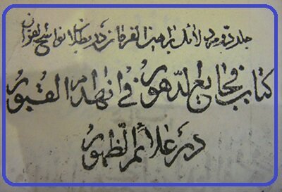 ردپای انگلیسیها در حدیث امام صادق (ع)/ ساختههای ذهنی یک منبری