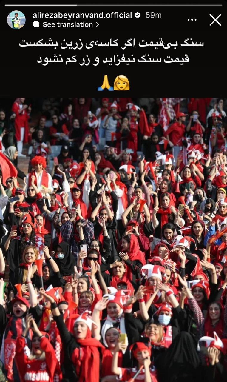 عکس| شعر خاص بیرانوند برای هواداران زن پرسپولیس