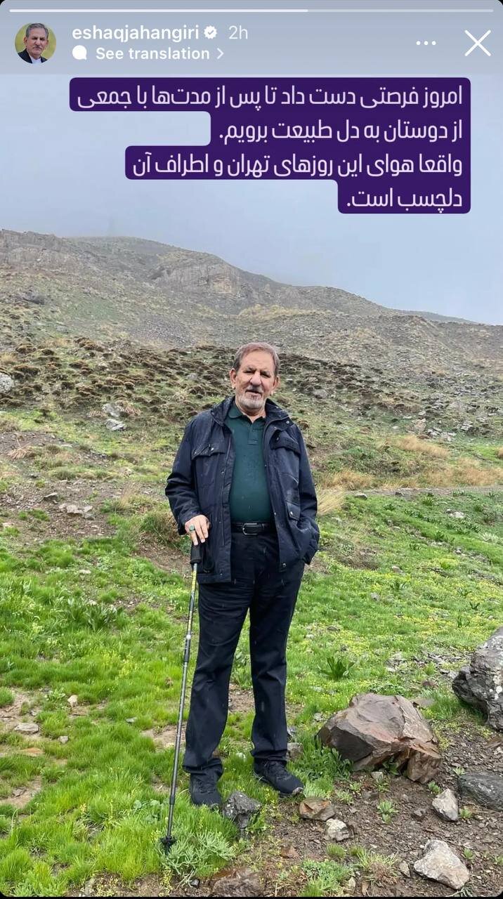 عکسی از تیپ خاص اسحاق جهانگیری در طبیعت /هوا واقعا دلچسب است