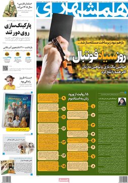روزنامه