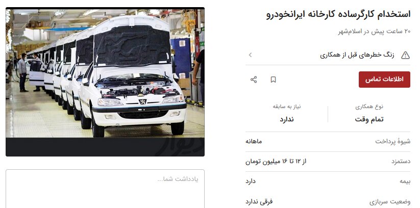 حقوق یک کارگر ساده در ایران خودرو لو رفت