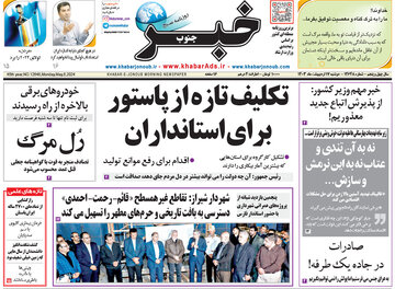 روزنامه