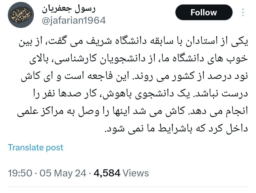 نگرانی رسول جعفریان از بروز یک فاجعه در ایران /ای کاش درست نباشد