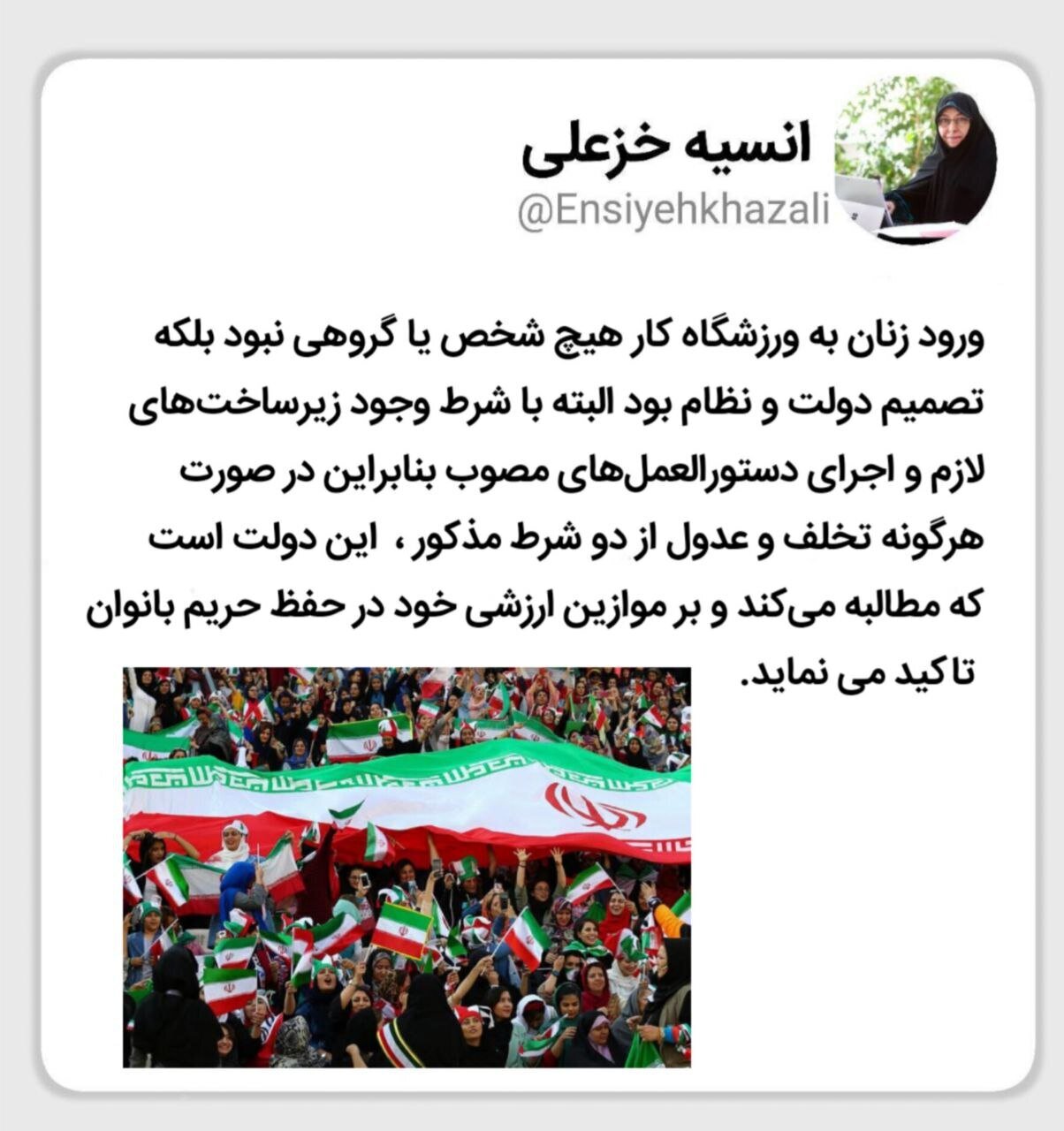 ۲ شرط مهم برای حضور زنان در استادیوم/ اظهارات انسیه خزعلی درباره تصمیم ورود بانوان به ورزشگاهها