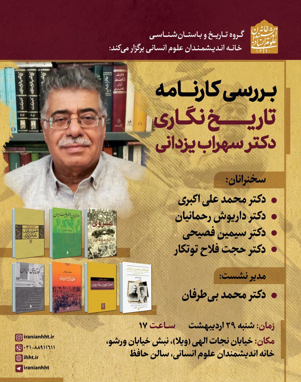 کارنامهی یکی از شاخصترین چهرههای علمی تاریخنگاری معاصر بررسی میشود