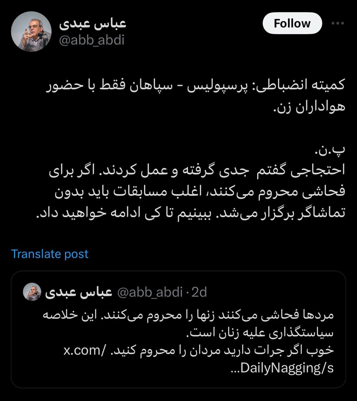 عکس| واکنش عباس عبدی به رای کمیته انضباطی برای تماشاگران زن