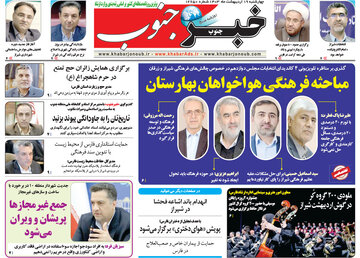 روزنامه های 19 اردیبهشت1403