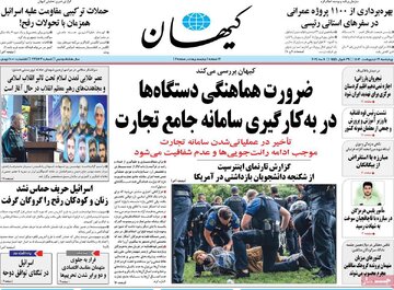 روزنامه های 19 اردیبهشت1403