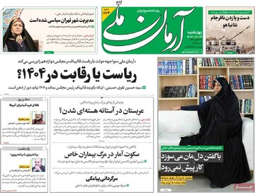 روزنامه های 19 اردیبهشت1403