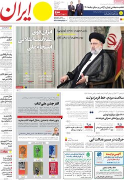 روزنامه های 19 اردیبهشت1403