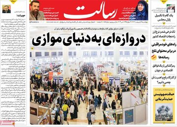 روزنامه های 19 اردیبهشت1403