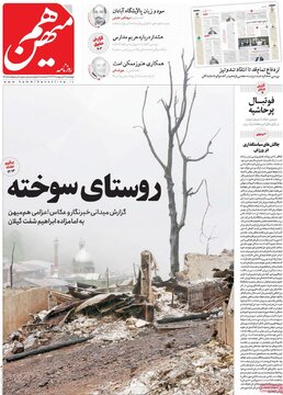 روزنامه های 19 اردیبهشت1403