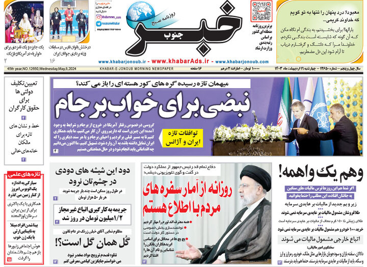 روزنامه های 19 اردیبهشت1403