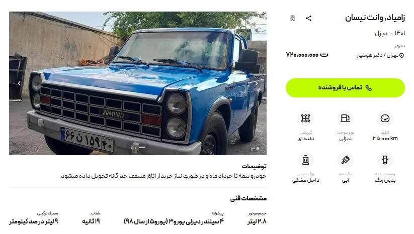 خودروی معروف ایرانی نیز در دسترس نبود