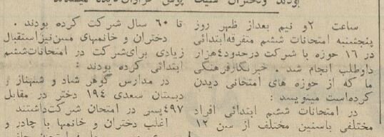 تهران قدیم | عکسهایی از امتحانات نهایی دختران در سال ۴۳