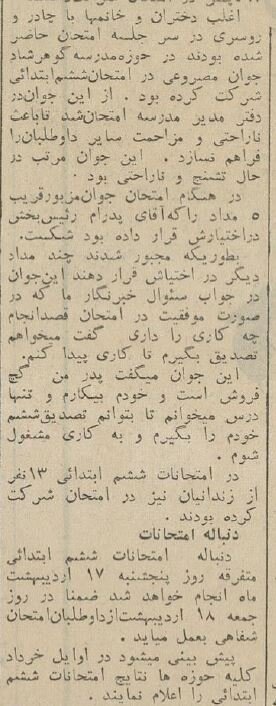 تهران قدیم | عکسهایی از امتحانات نهایی دختران در سال ۴۳