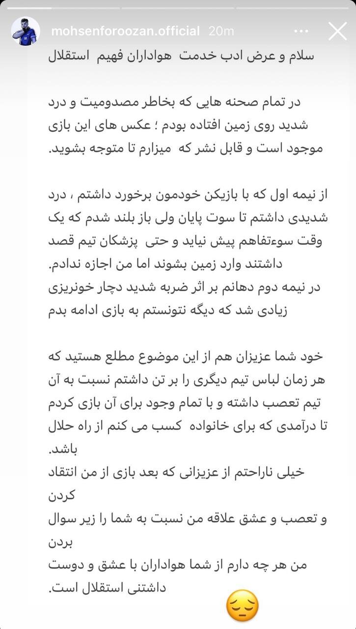 عکس‌| واکنش محسن فروزان به انتقادات استقلالی‌ها