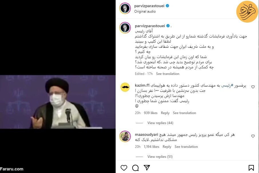 عکس | طعنه سنگین پرویز پرستویی به ابراهیم رئیسی