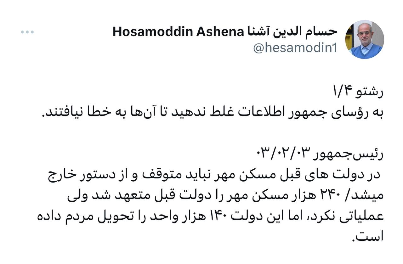 کنایه سنگین حسام الدین آشنا به ادعای رئیسی درباره دولت روحانی /به رؤسای جمهور اطلاعات غلط ندهید!