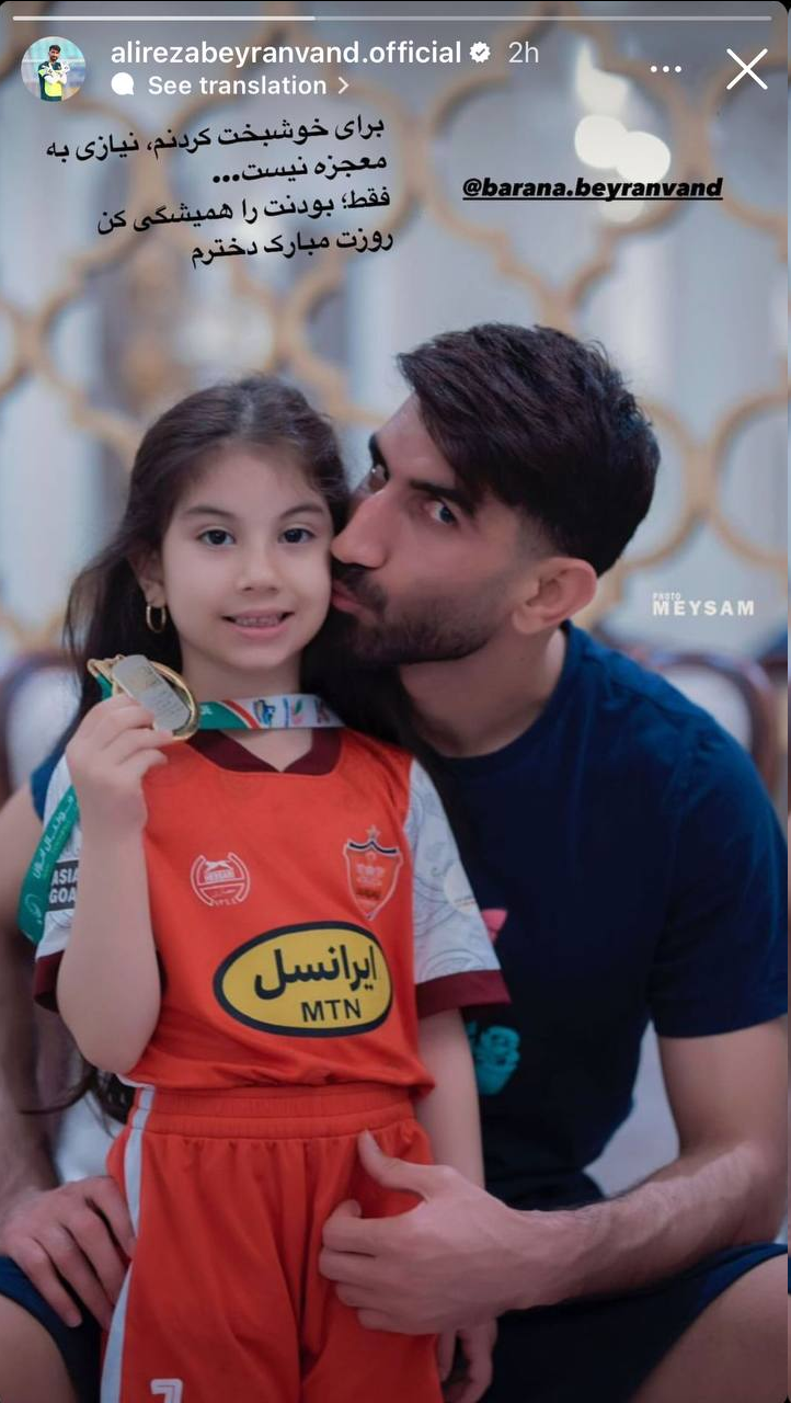 عکس| تبریک خاص علیرضا بیرانوند به مناسبت روز دختر