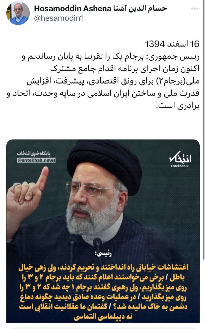 حسام الدین آشنا با این جمله روحانی، پاسخ رئیسی را داد +جزئیات