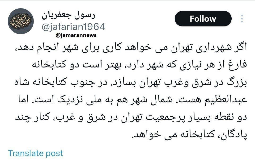 توصیه معنادار رسول جعفریان به علیرضا زاکانی