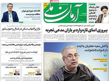 روزنامه 23 اردیبهشت