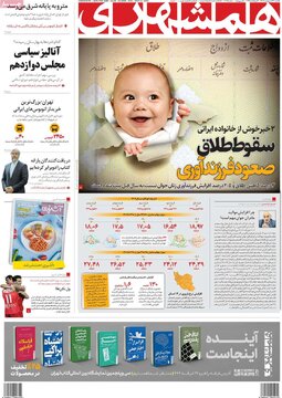 روزنامه 23 اردیبهشت