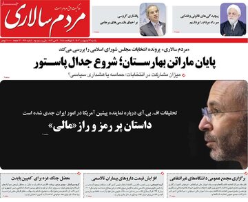 روزنامه 23 اردیبهشت