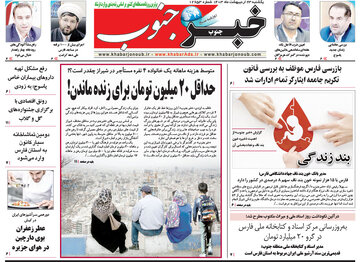 روزنامه 23 اردیبهشت